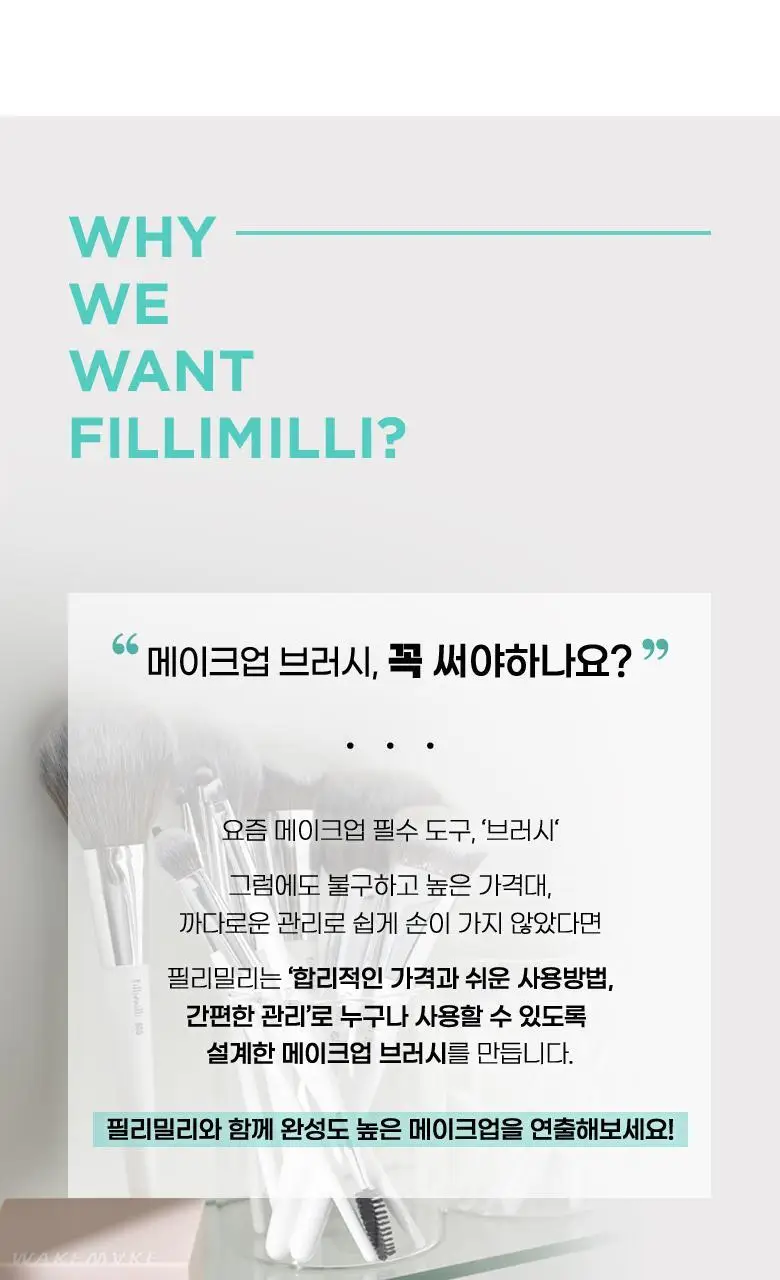[용도별 브러시PICK]필리밀리 메이크업 브러시 골라담기 9종 택1 상세페이지 2